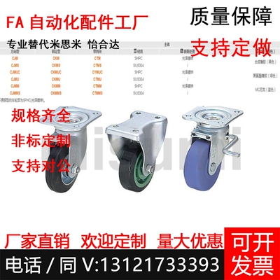 替米思米CJM/CKM/CTM75 100 130橡胶脚轮CKMMS/CTMMS/CTMM/CTMU