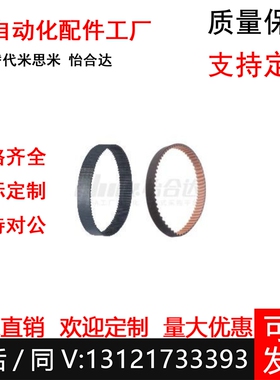 圆弧齿同步带 S2M/S3M/S5M/S8M型ECP01-S2M-40 60 100 150-88 108