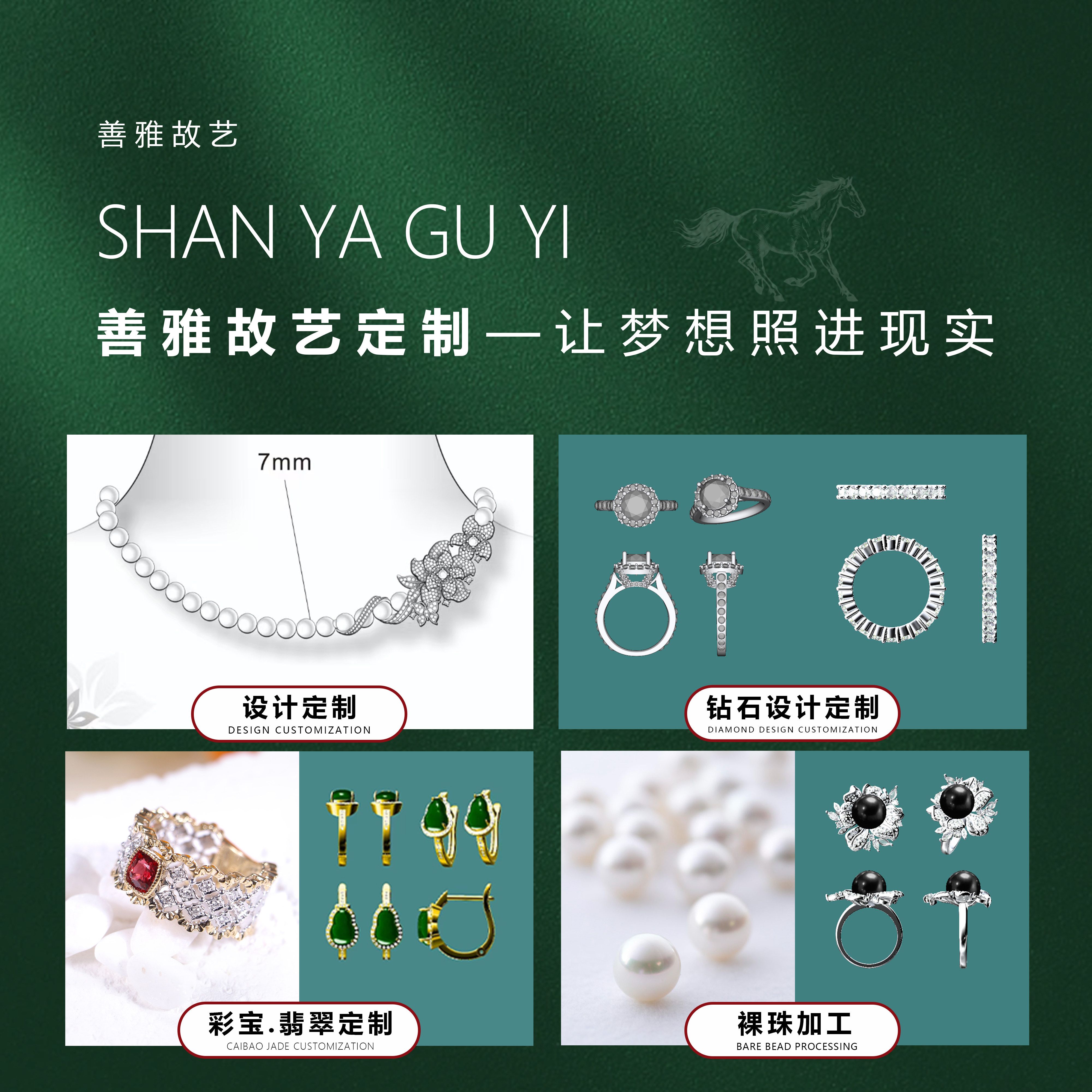 裸珠加工镶嵌吊坠耳环戒指设计