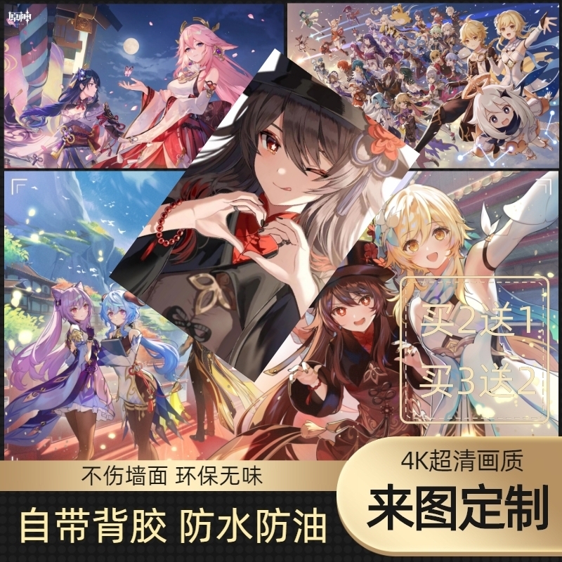 原神海报墙贴超大刻晴可莉胡桃钟离魈琴二次元动漫卧室装饰画挂画