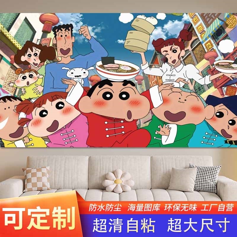 蜡笔小新海报防水卡通海报插画墙贴儿童房宿舍寝室防水超大高清壁
