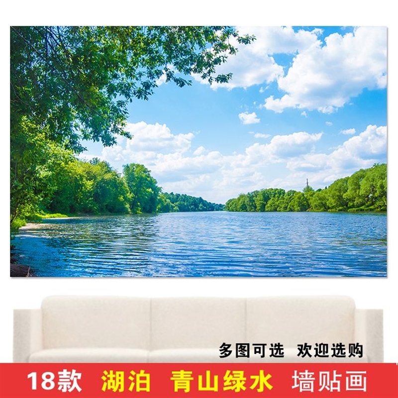 湖泊 青山绿水 树木森林蓝天白云山水风景装饰画客厅卧室墙壁贴画图片
