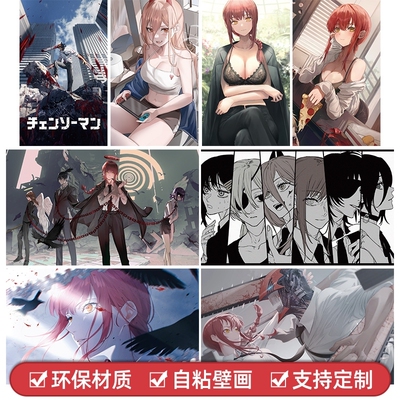 电锯人海报链锯人墙贴动漫玛奇玛电次帕瓦卧室装饰画超大壁纸定制