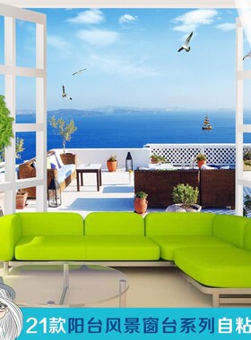 3D立体墙贴壁画贴纸壁纸自粘墙纸阳台风景窗户海景墙画客厅背景墙