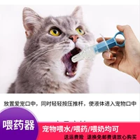 Thuốc cấp nước đa năng dính chống mite cắm vào mèo Teddy thuốc y học vật nuôi thuốc nhân tạo kim tiêm ống - Cat / Dog Medical Supplies 	kim tiêm cho mèo