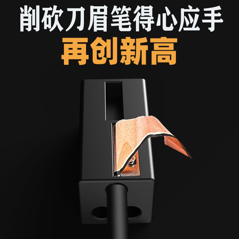 颜下多功能眉笔削笔刀辅助神器削鸭嘴眉笔转笔刀削砍刀眉笔卷笔刀