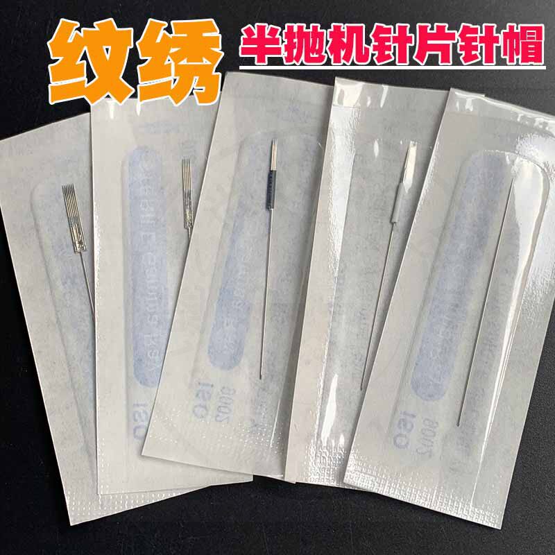 纹绣针片半抛机器大号单针帽漂唇排七针法式纹眉美睫线圆三帽小号