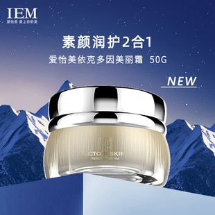 500 IEM 尾款 先付694 爱怡美依克多因美丽面霜素颜霜