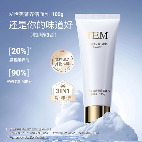 IEM/爱怡美奢美洗面洁面乳100g