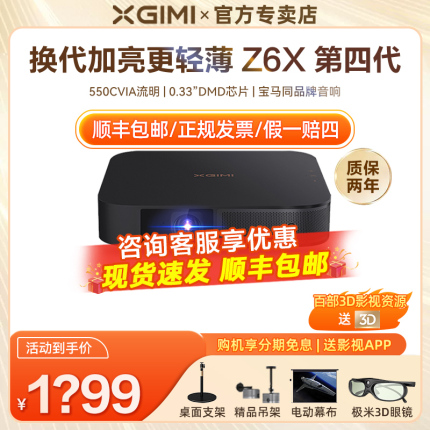 【换代加亮不加价】极米Z6X第四代投影仪家用1080P全高清智能投影机手机投屏卧室客厅家庭影院护眼