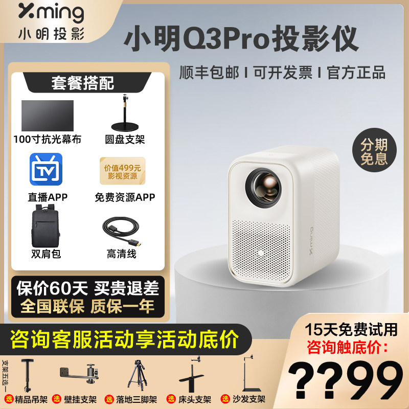 【顺丰包邮】小明Q3Pro投影仪家用智能投影机投墙超高清1080P家庭影院卧室墙投小型宿舍手机游戏电视投屏使用感如何?