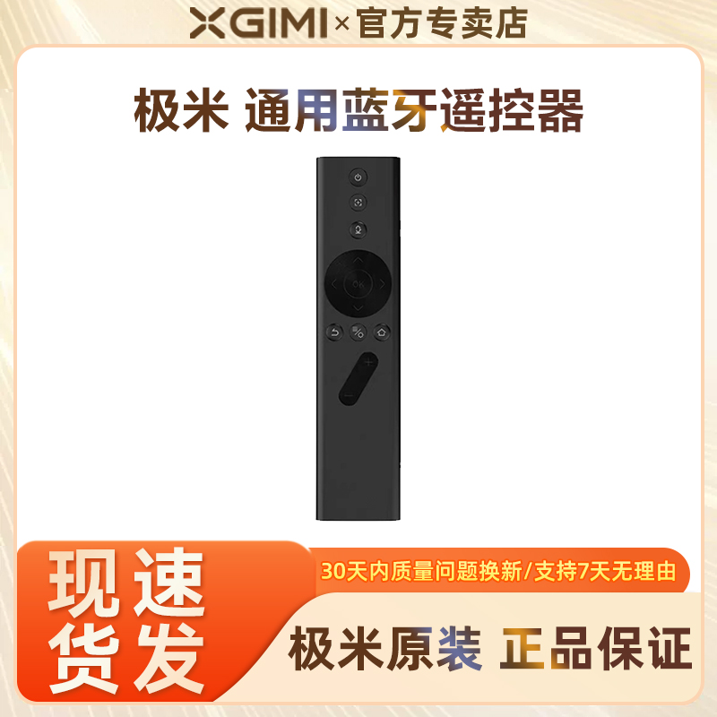 极米投影仪原装蓝牙语音遥控器Z6X/Z7X/H6/Rspro3通用无线遥控器