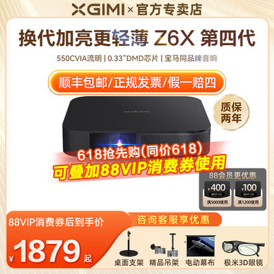 极米Z6X第四代家用智能投影仪