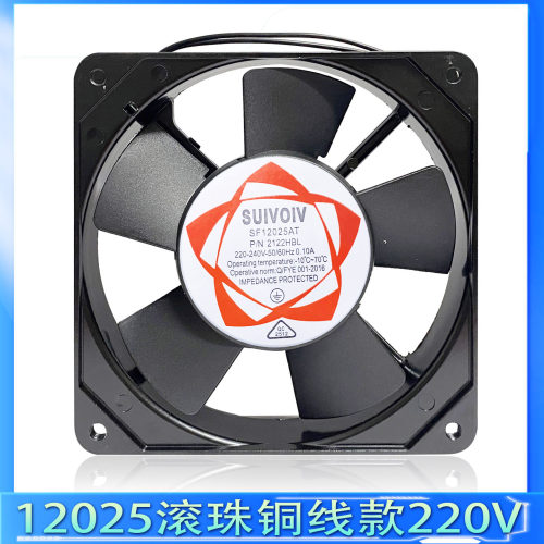 SUIVOIV12025散热风扇220V滚珠