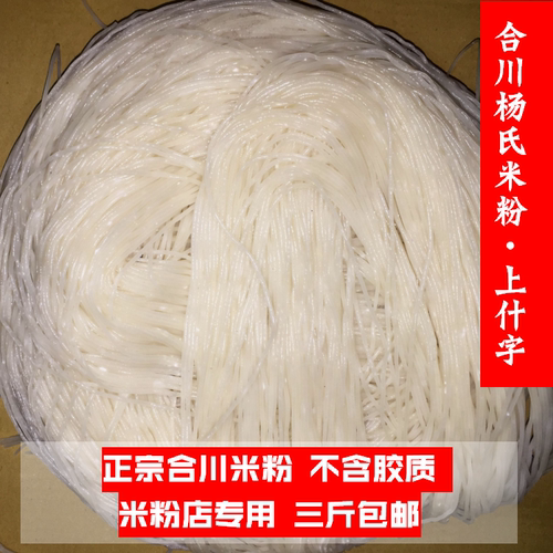 重庆米线地方特产合川粗细
