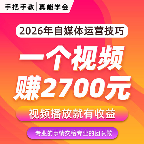 2026今日头条西瓜视频运营教程抖音自媒体中视频计划剪辑文案素材
