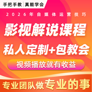 影视解说教程电视剧剪辑教程抖音创作者伙伴计划原创文案视频素材