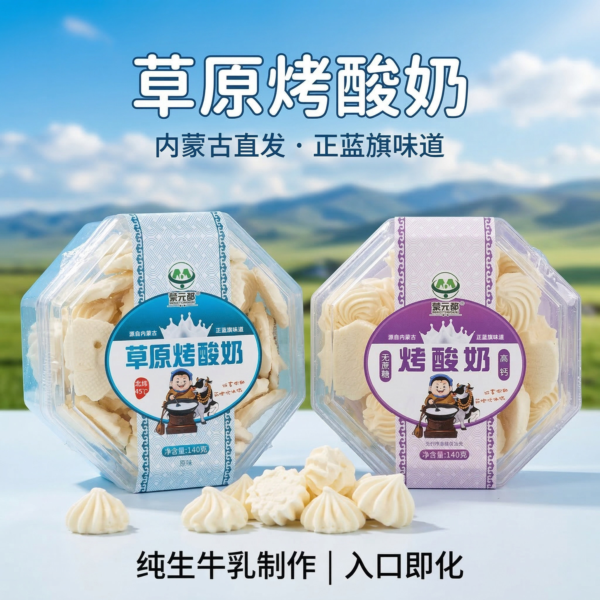 内蒙古特产 正蓝旗蒙元都奶食烤酸奶无蔗糖高钙老人小孩孕妇营养