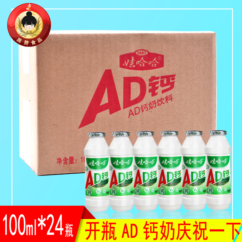 ÍÞ¹þ¹þСAD¸ÆÄÌ100g*24Æ¿ÍÛ¹þ¹þ¶ùͯţÄÌÒûÁÏÒû »³¾ÉÒûÆ·ÕûÏäÅú·¢