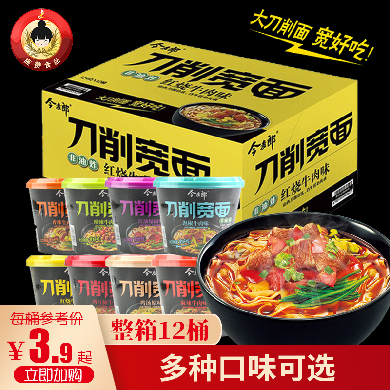 今麦郎方便面刀削宽面12桶整箱多味混拼红烧香辣牛肉速食泡面拌面热销185件正品保证