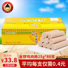 80支整箱肉类零食火腿肠泡面搭档速食休闲小吃 金锣风味鸡肉肠25g