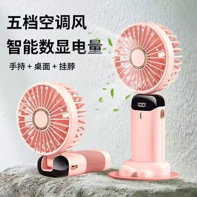 2026手持风扇带数显赠香薰挂绳折叠挂脖长续航便携迷你小风扇底座