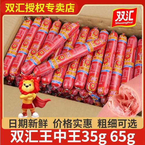 65g散装王中王火腿肠双汇