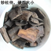 秦岭野 盐炒杜仲 老树去粗皮500g