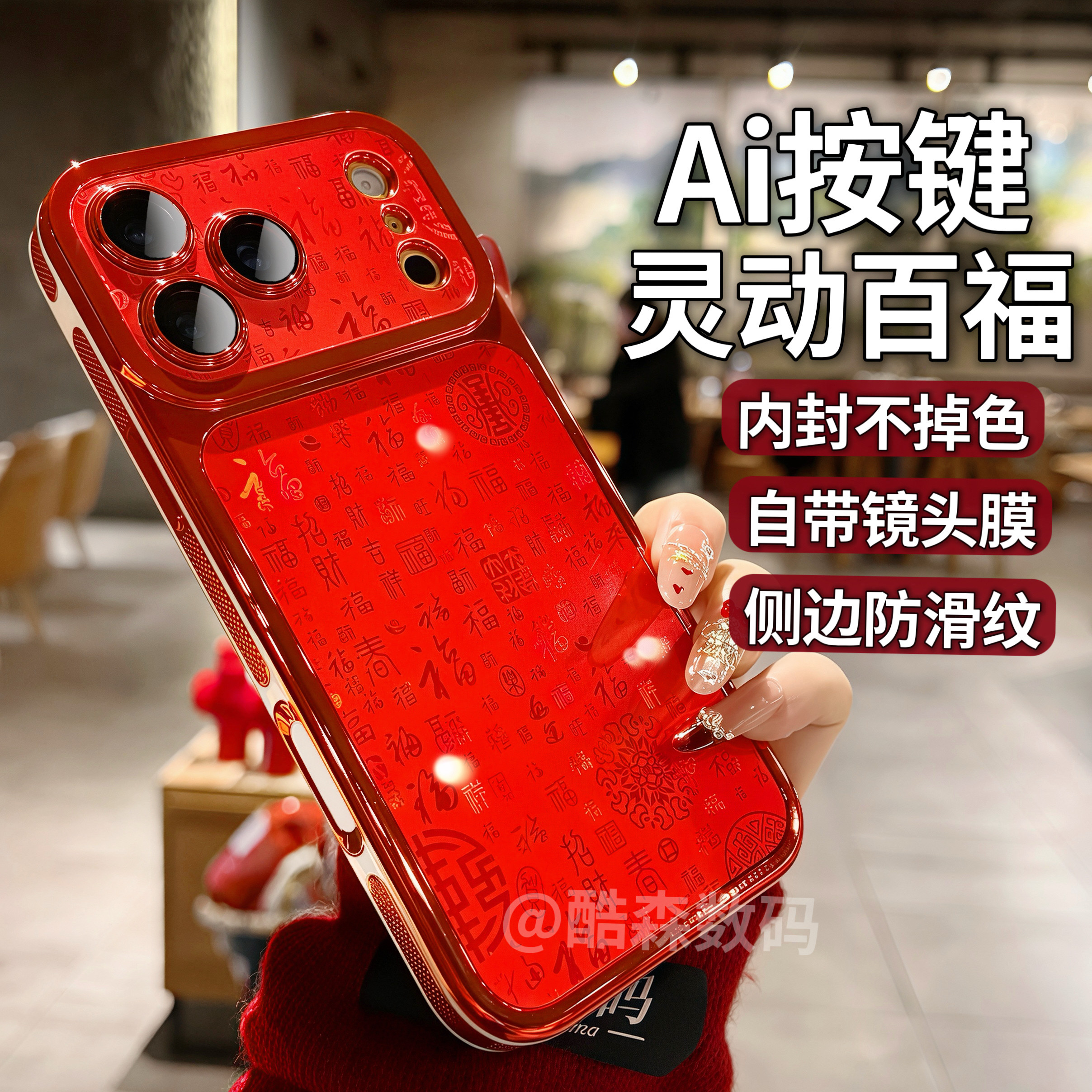 适用于苹果17promax手机壳镭射新年百福字iPhone17全包镜头16pro防摔15promax超薄电镀14pro软壳13保护套简约