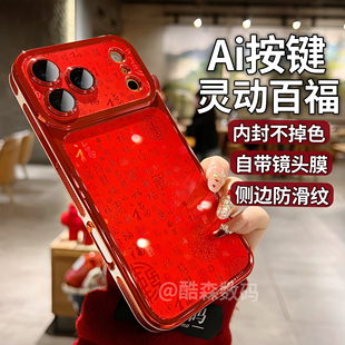 适用于苹果17promax手机壳镭射新年百福字iPhone17全包镜头16pro防摔15promax超薄电镀14pro软壳13保护套简约