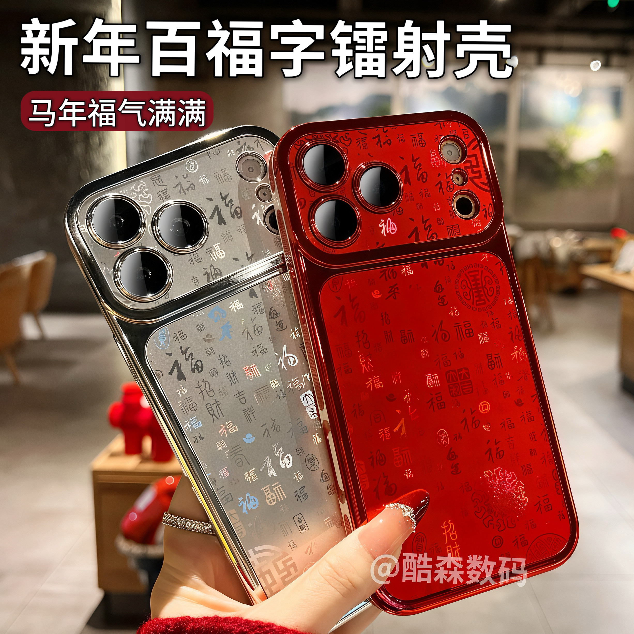 适用于苹果17promax手机壳镭射新年百福字iPhone17全包镜头16pro防摔15promax超薄电镀14pro软壳13保护套简约,3C数码配件,手机保护套/壳,淘宝优惠券,粉丝福利购,淘宝优惠卷