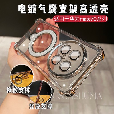 华为mate70气囊简约磁吸支架壳
