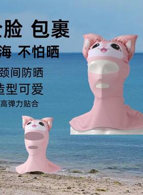 潜水头套防晒面罩全脸护颈女防紫外线游泳冲浪卡通泳帽遮阳脸基尼