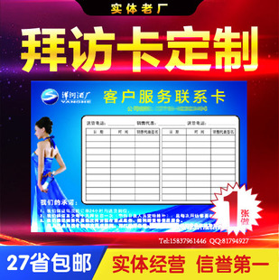 酒水销售业务  客户服务卡 联系卡 便民卡 送货卡 通讯卡 送奶卡