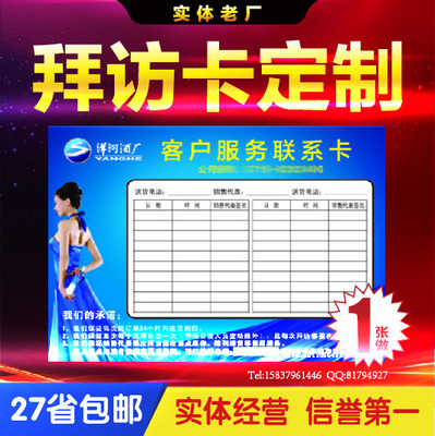 酒水销售业务  客户服务卡 联系卡 便民卡 送货卡 通讯卡 送奶卡