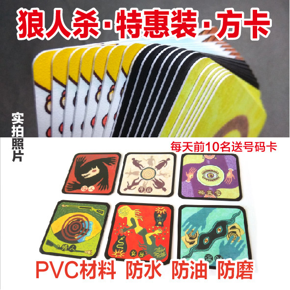 狼人杀游戏牌杀人游戏阿瓦隆桌游卡牌玩具PVC材质 不怕水不怕油