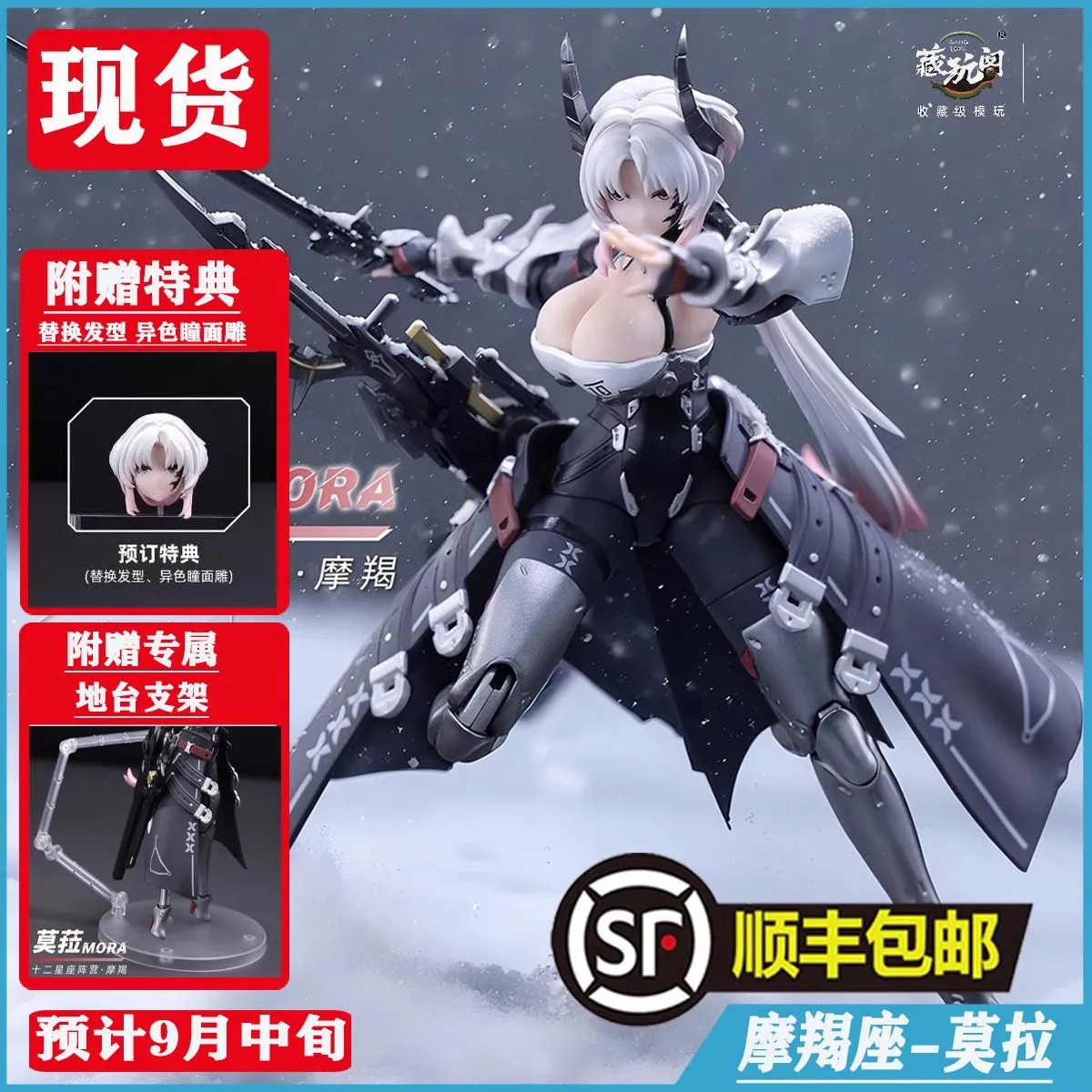 现货藏玩阁十二大战莫菈