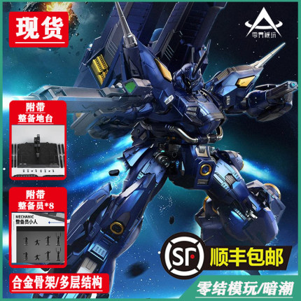 首批 零界模玩 暗潮 DRAKWASVE合金骨架 预涂装 国创拼装模型机甲