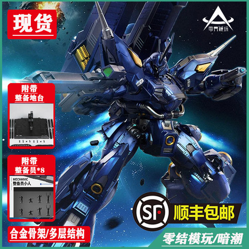首批 零界模玩 暗潮 DRAKWASVE合金骨架 预涂装 国创拼装模型机甲