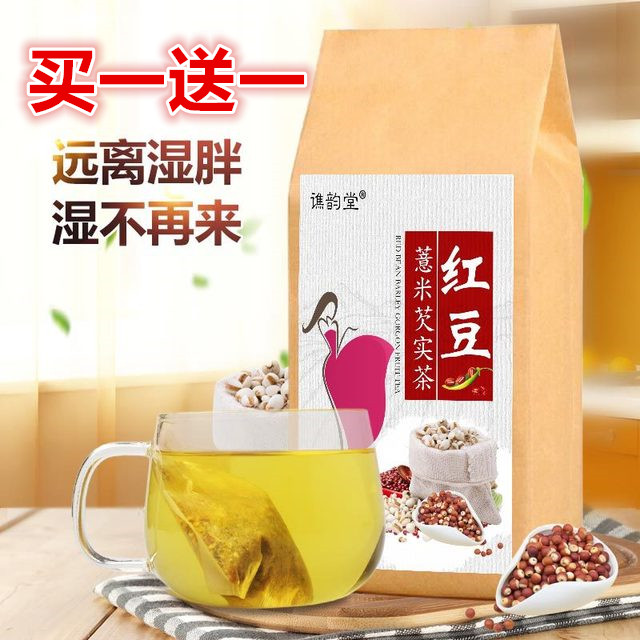 11月29日最新优惠红豆薏米茶溼气体内除濕氣女身体濕氣碧之露青伏菊茶金菊香祛溼茶