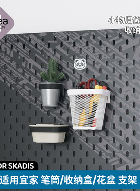 洞洞板配件宜家专用德瑞约恩笔筒支架诺伊格收纳盒阿克巴花盆挂钩