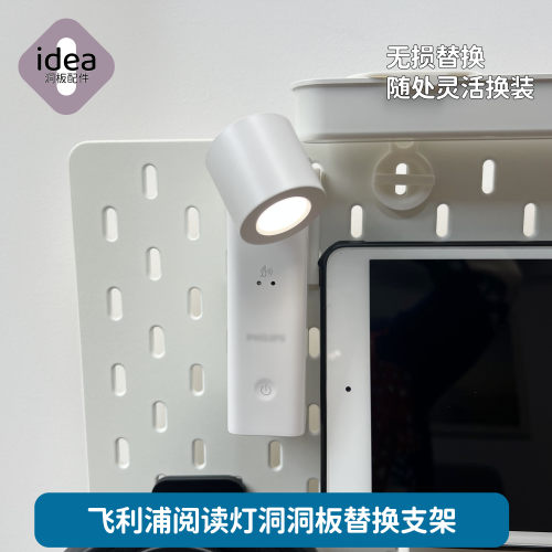 洞板配件宜家专用阅读灯支架