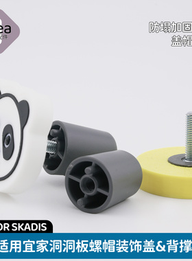 洞洞板配件宜家专用螺丝螺帽装饰盖兼容原装螺母盖帽防塌支持定制