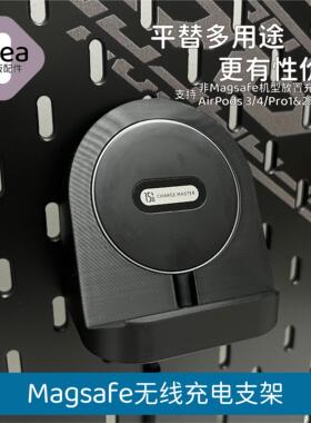洞洞板配件宜家专用适用苹果Magsafe支架手机无线充电底座SKADIS