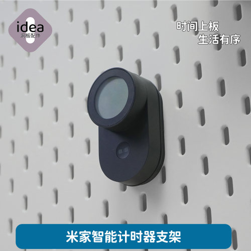 洞板配件适用米家计时器支架