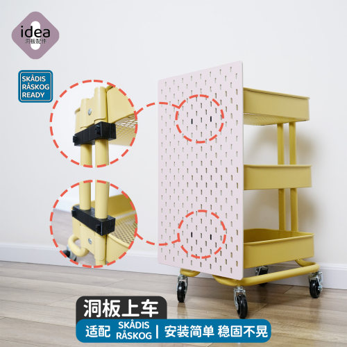 适用宜家洞洞板拉斯克推车固定器