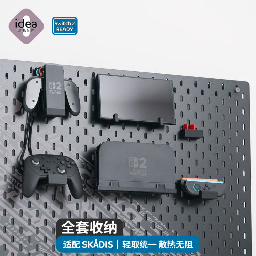Switch2宜家洞洞板配件