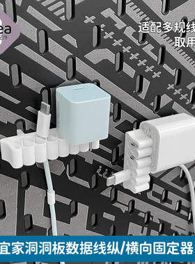 洞洞板配件宜家专用数据线支架固定整理线夹充电线收纳免打孔挂钩