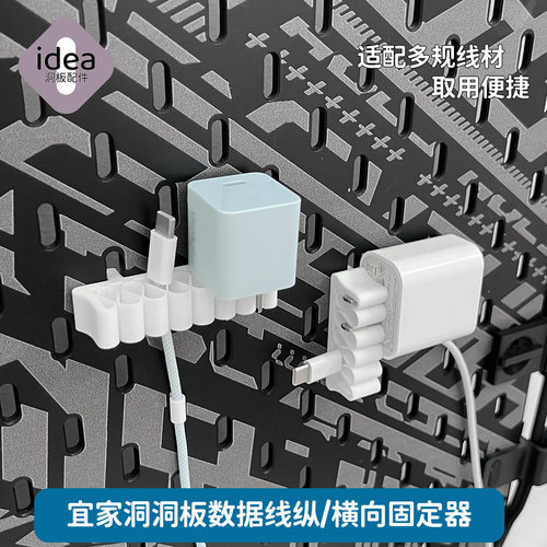 洞板配件宜家专用数据线支架