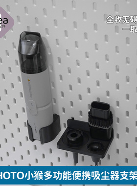 洞洞板配件宜家专用适用HOTO小猴吸尘器支架收纳免打孔挂钩SKADIS